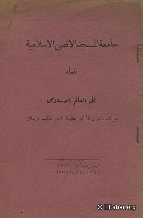 1933 - Appeal for the Al-Aqsa University